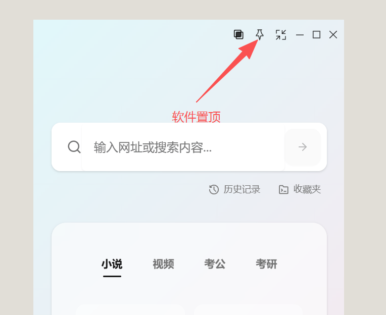 无边阅读器窗口置顶功能的开启效果