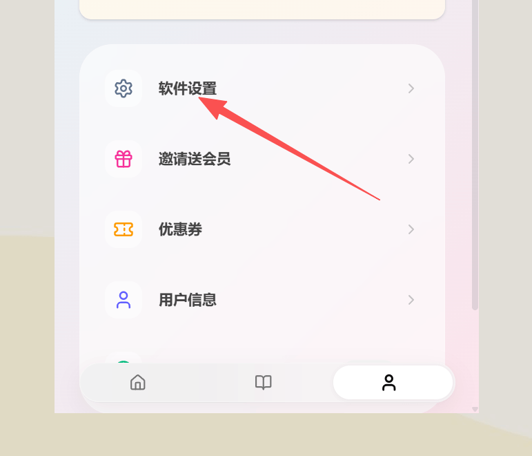 无边阅读器设置入口界面，用于配置老板键快捷键