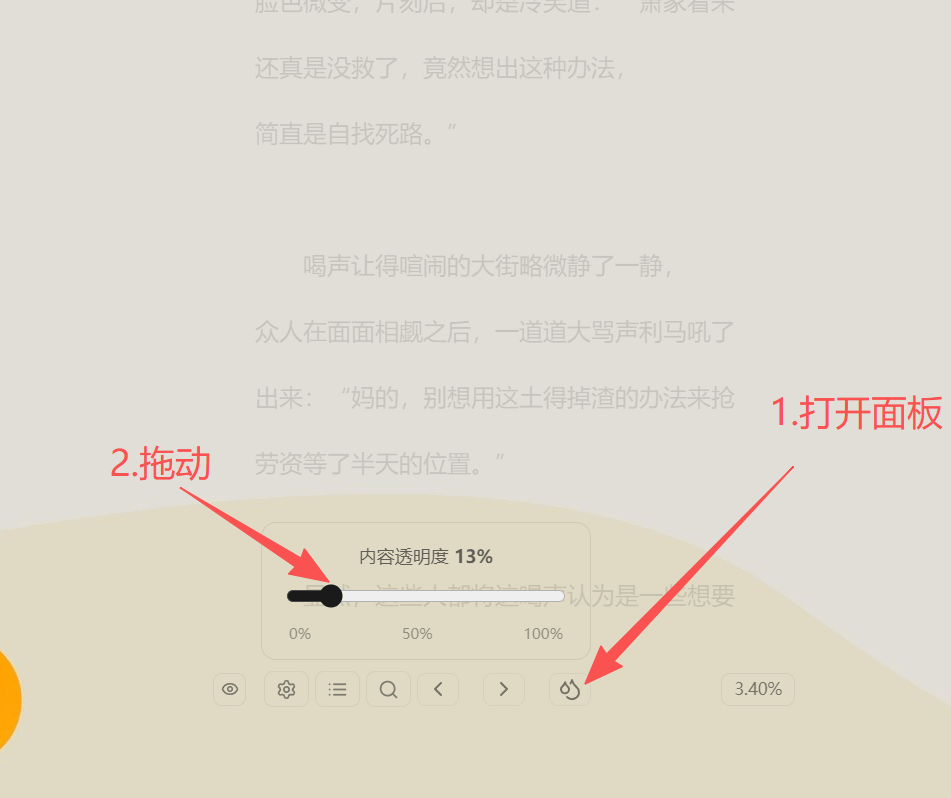 本地文件阅读界面开启背景透明后调节内容透明度的效果
