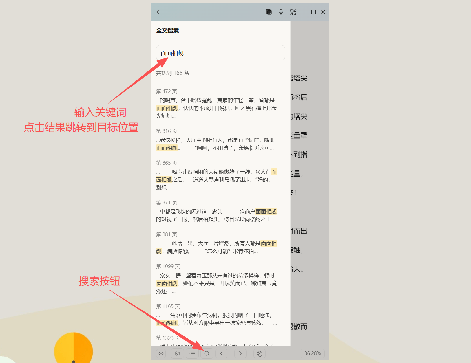 本地文件全局关键词搜索面板与搜索结果列表界面