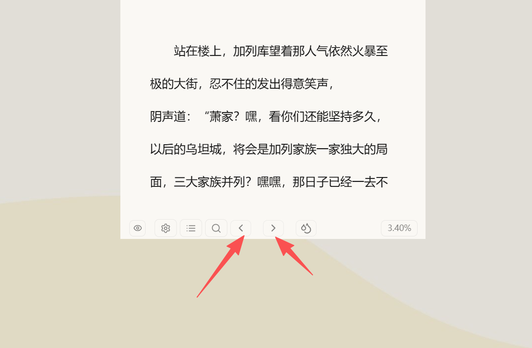 本地文件阅读界面中使用按钮或滚轮翻页的效果