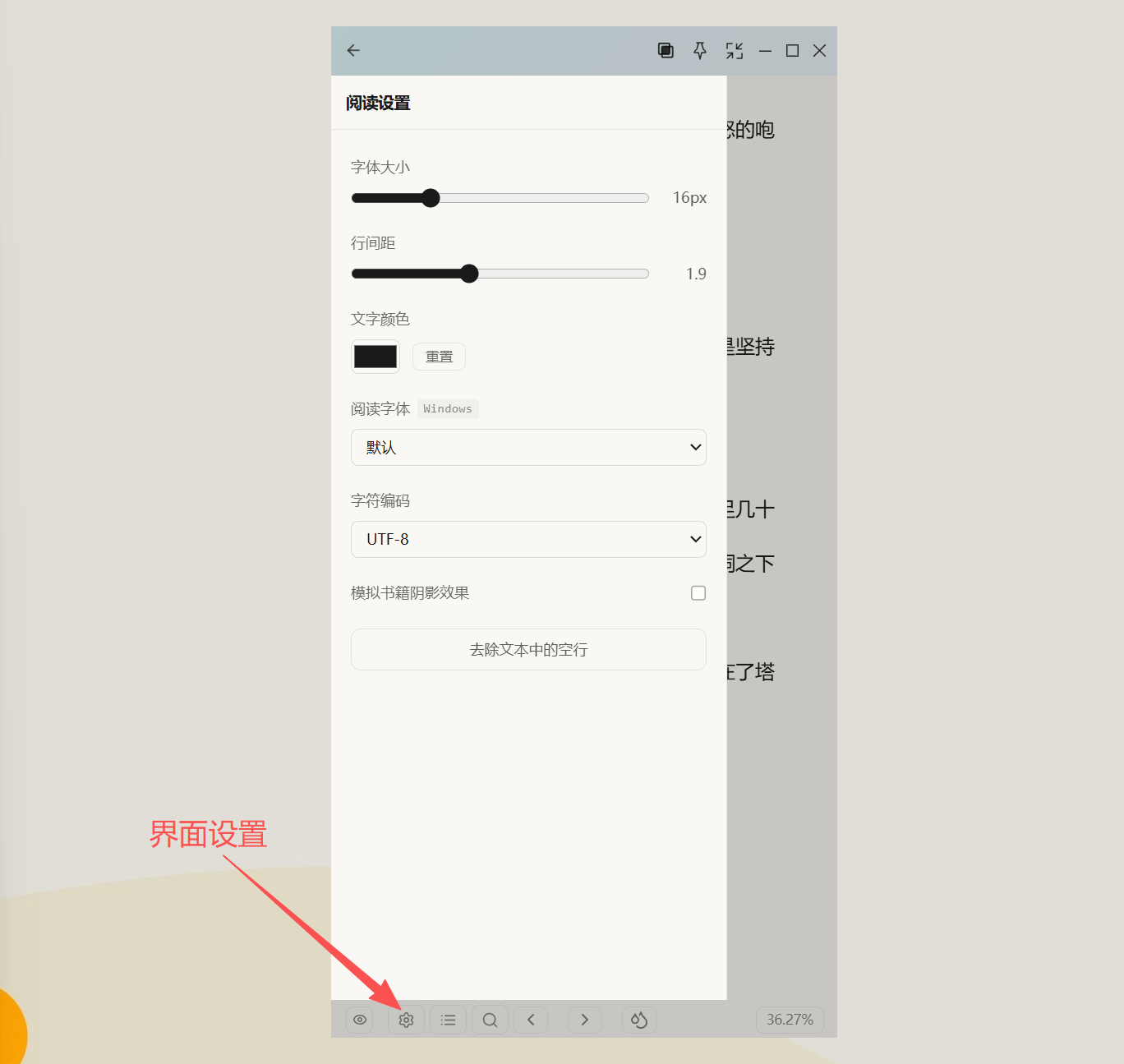 本地文件阅读界面的字体、行距和颜色设置面板