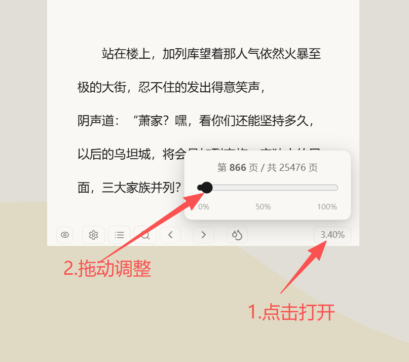 本地文件阅读进度面板与拖动进度条调整章节位置的界面