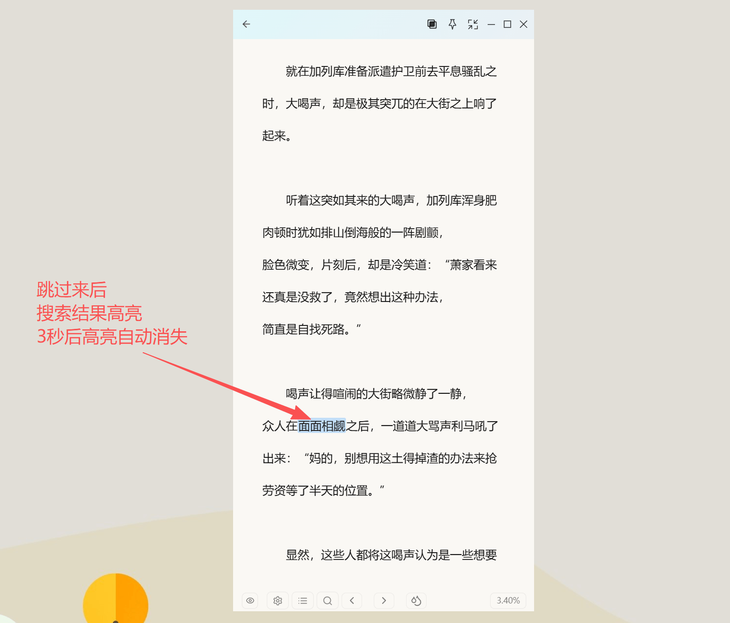 跳转到搜索结果页后关键词在正文中高亮显示的效果