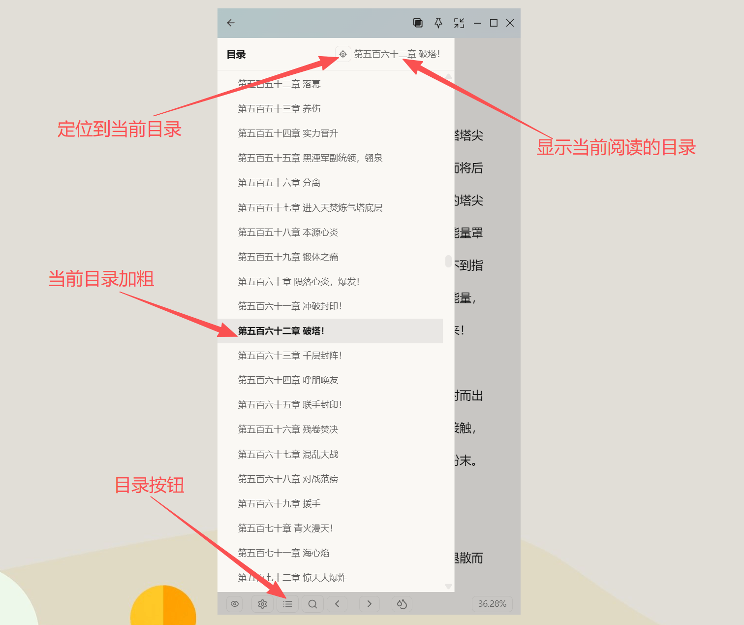 本地文件阅读界面打开目录面板后的章节列表效果