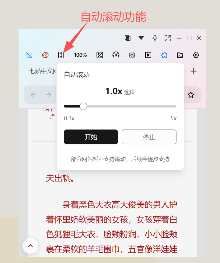 无边阅读器自动滚动设置面板与开始自动滚动后的阅读界面