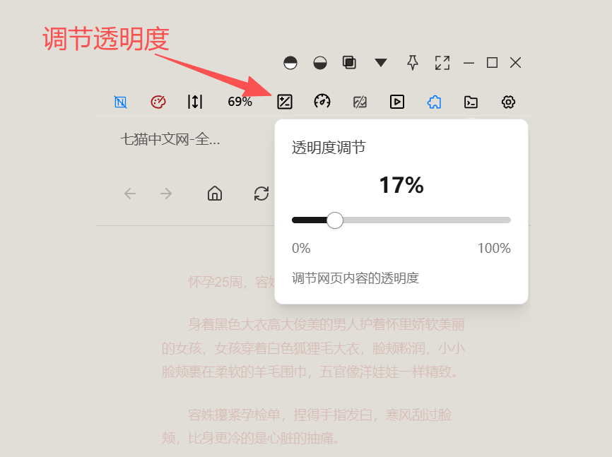 无边阅读器透明度调节面板与网页内容透明后的效果