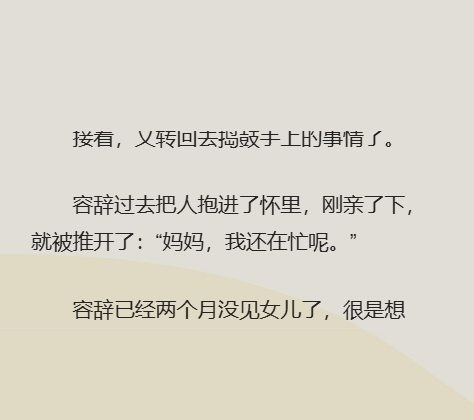 无边阅读器在小说网站中完成透明阅读配置后的最终效果