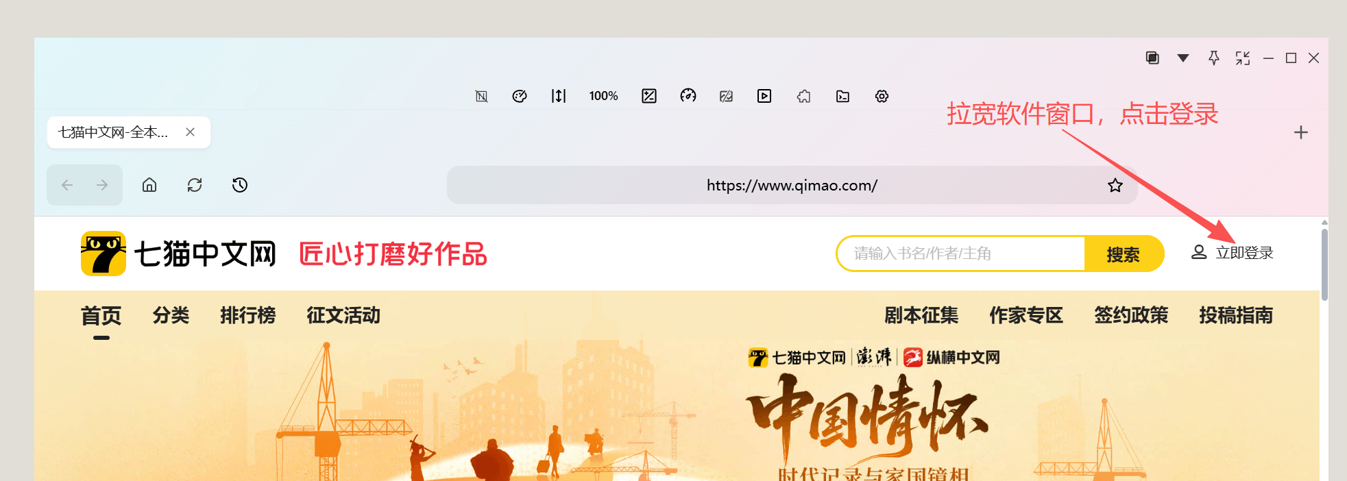 拉宽无边阅读器窗口后在小说网站右上角进行登录的界面