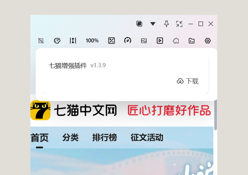 无边阅读器检测到小说网站插件后弹出的插件提示面板