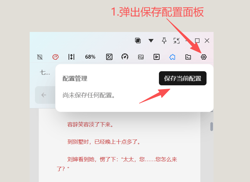 无边阅读器右上角设置按钮与保存配置入口界面