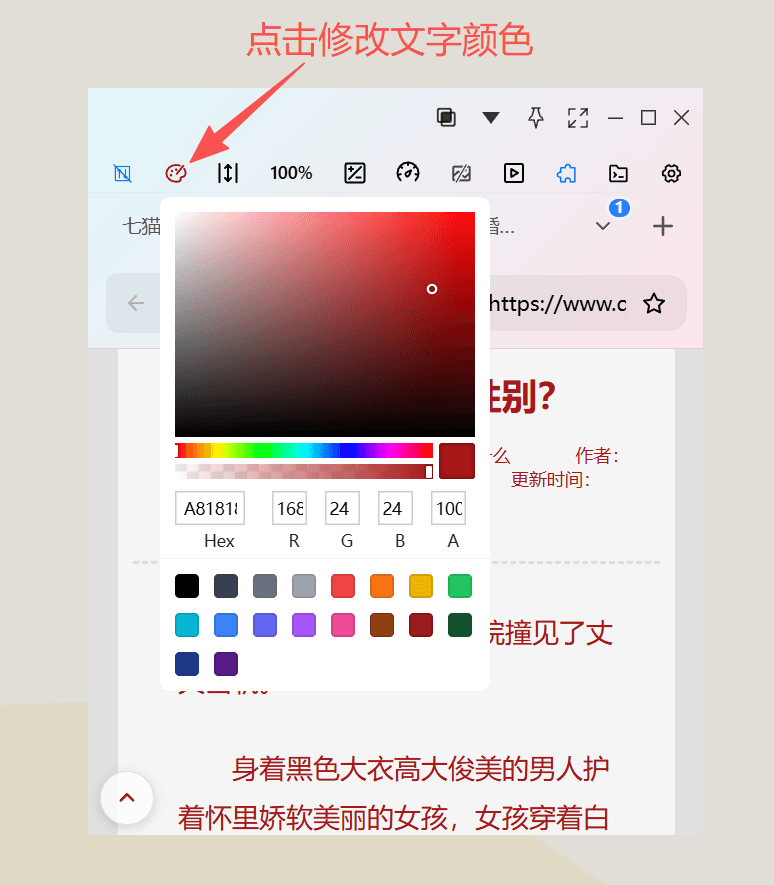 无边阅读器网页阅读界面中修改文字颜色后的显示效果