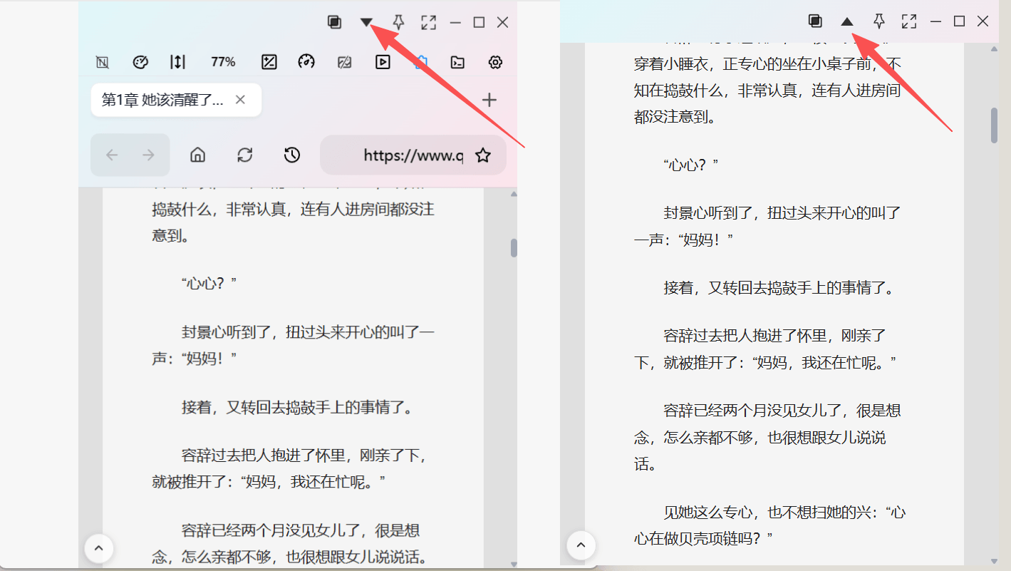 网页阅读界面顶部工具栏展开状态与隐藏状态的对比效果