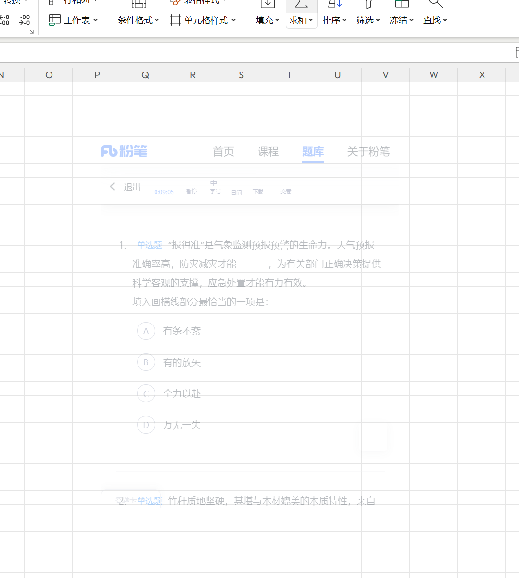 无边阅读器置顶到办公软件上并开启鼠标移出隐藏后的最终刷题效果