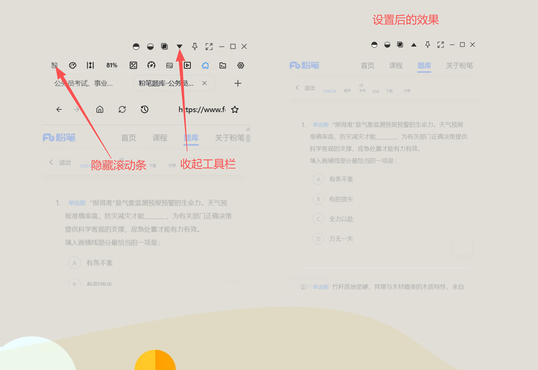 粉笔网刷题页面隐藏滚动条并收起工具栏后的界面
