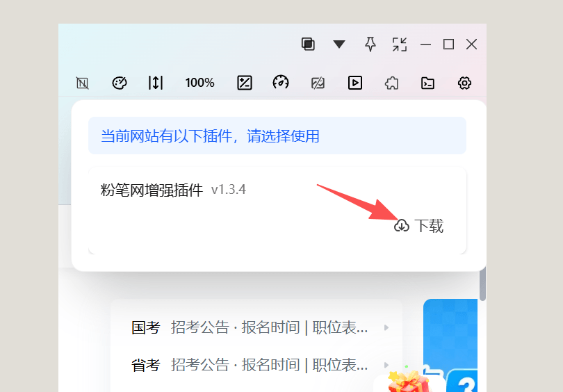 在无边阅读器中打开粉笔网并显示插件下载提示面板