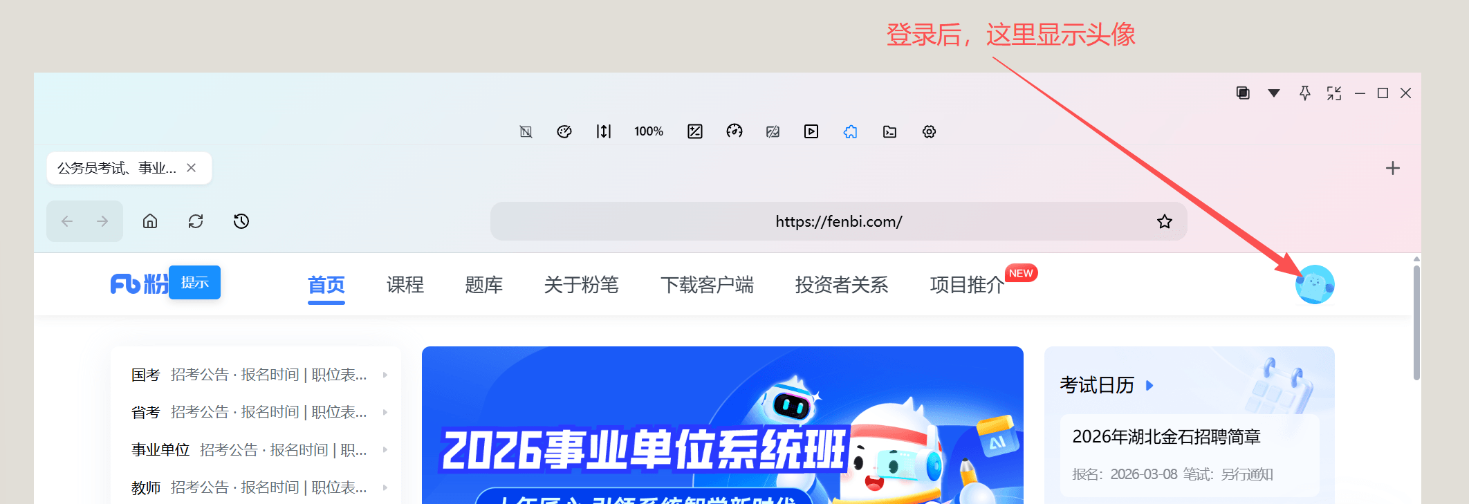拉宽无边阅读器窗口后登录粉笔网刷题页面的界面