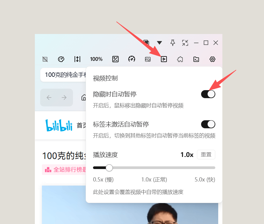 无边阅读器视频设置面板中鼠标移出自动暂停播放的开关位置